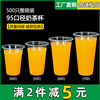 一次性奶茶杯塑料杯带盖透明商用95口径500ml奶，茶杯果汁饮料杯子