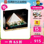 lego乐高建筑系列21058胡夫金字塔，吉萨复古雕像儿童益智积木玩具