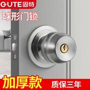 固特球形锁门锁室内卧室房门锁不锈钢通用化妆室实木门圆球型锁具