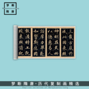 1 1清 成亲王 行楷书法字帖高清楷体临摹范本复制装饰品 30x128cm