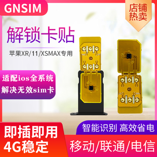 卡贴稳定4g适用苹果xrxsmax三网可编辑iccid解锁1111p美版日版