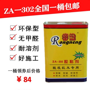 容能ZA-302胶粘剂 红木实木家具拼板组装胶水 酸枝红木专用胶