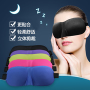 旅行三宝护眼罩，3d立体剪裁眼罩透气遮光睡眠，眼罩男女睡觉眼罩