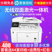 hp惠普m227fdw黑白激光打印机自动双面，打印复印一体机连续复印扫描传真商用手机无线wifi网络多功能办公商务