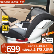 德国贝婴适新生儿宝宝婴太空舱，儿童安全座椅，汽车用车载0-12岁360