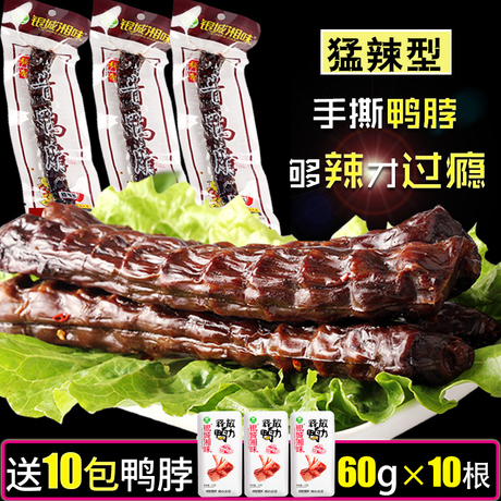 湖南特产香辣鸭脖子