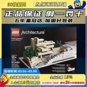 乐高积木lego21005建筑师，流水别墅街景经典拼装益智玩具