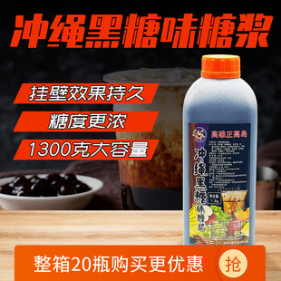 高雄正高岛冲绳黑糖糖浆1.3kg 台湾风味焦糖浆脏脏茶浓缩奶茶专用