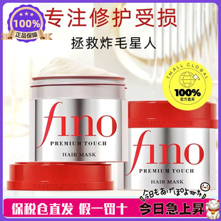 发资生堂Fino芬浓发膜免蒸柔顺滑修复干枯毛躁230ml*2罐