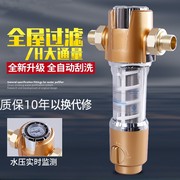 自来水前置过滤器自动反冲洗家用净水器全屋中央滤水器全铜