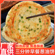 老上海葱油饼正宗葱香味手抓饼早餐煎饼皮速冻家用商用半成品