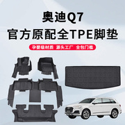 20-24款奥迪Q7专用TPE脚垫全包围7座车内装饰用品改装配件大