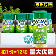 绿湖白胡椒粉玻璃瓶25g*12瓶装小瓶家庭装餐饮烹调专用胡椒鸡