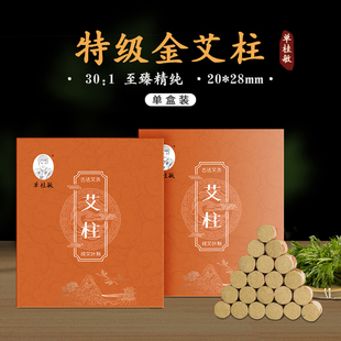 单桂敏金艾柱艾灸艾灸柱艾条艾灸条艾草艾炷家用直营店艾