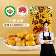 饭爷有机板栗仁怀柔即食新鲜栗子仁