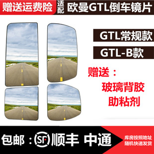 适用欧曼GTL倒车镜配件 GTL反光镜片总成gtl后视镜镜片左右侧