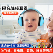 婴儿防护耳罩护耳朵器宝宝耳罩睡觉坐飞机隔音打架子鼓防噪音静音