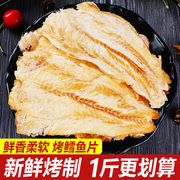 鱼片干烤鱼片鳕鱼片安康鱼，马面鱼干大连特产，碳烤零食小吃即食现烤