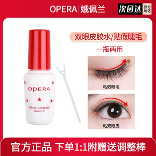 日本opera娥佩兰假睫毛胶水双眼皮，胶水超粘持久防过敏无刺激