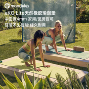 Manduka eKO Lite4mm天然橡胶防滑瑜伽垫青蛙垫女家用加长健身垫