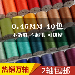 0.45 mm 80米手缝线手工diy圆蜡线