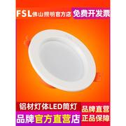 FSL 佛山照明 LED筒灯客厅吊顶2.5寸5W天花灯嵌入式8公分开孔筒灯