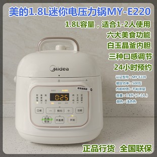 Midea/美的 MY-E220电压力锅1.8L升宿舍迷你电高压锅煮饭煮粥智能