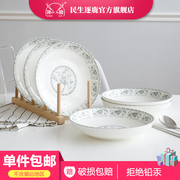 民生逐鹿陶瓷盘子中式餐具，家用78英寸菜盘子秋韵圆盘鱼盘可微波