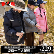 雅鹿2023儿童羽绒服，男童女童宝宝大童短款加厚冬季外套亲子装