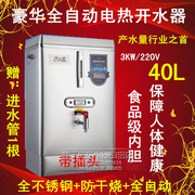 开水器商用电热开水机，开水桶，开水炉3kw40l热水器吉芝鑫