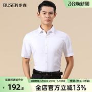 BUSEN步森短袖衬衫男夏季薄款纯白色全棉成衣免烫 男职业衬衣