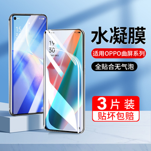 适用opporeno9手机膜10/8/7/6/5pro水凝findx6/3钢化k10/9s全7x/k1屏r17/15ace2保a93a72a32护9x壳4se11s