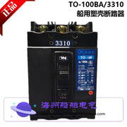 TO-100BA/3310塑壳断路器T0-100BA3P100A75A60A40A32A空气开关