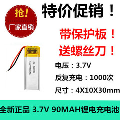 芯灵401030铁将军遥控器随身听无线鼠标减重专用微型聚合物锂电池