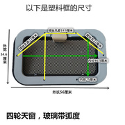 三轮四轮车天窗 电动三轮车透气天窗 钢化玻璃载客拉客三四轮天窗