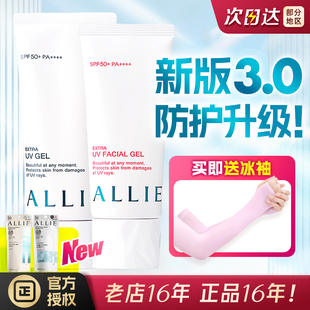 巨折价3.0新版日本嘉娜宝，allie防晒霜面部，清爽保湿隔离乳液spf50+