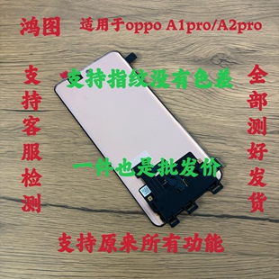 鸿图适用于oppoa1pro屏幕总成，a2pro带框显示液晶屏内外屏总成原