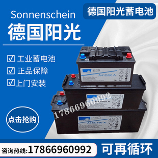 德国阳光a41265g6蓄电池12v100ah20g532g650a120a180a胶体直流屏