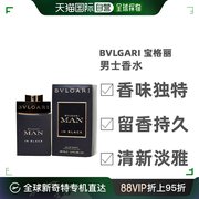 美国直邮Bvlgari酷幽男士香水 香味独特木质香沉稳留香持久100ml