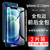 苹果12钢化水凝膜iphone12pro手机膜promax全包边mini前后全身全屏保护软膜5g防摔保护膜防摔ip十二玻璃