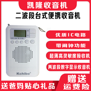 kchibo凯隆1219收音机2波段数字显示操作方便钟控功能机身轻巧