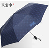 。天堂伞防紫外线遮阳伞晴雨两用商务伞3331E碰自动雨伞三折叠防