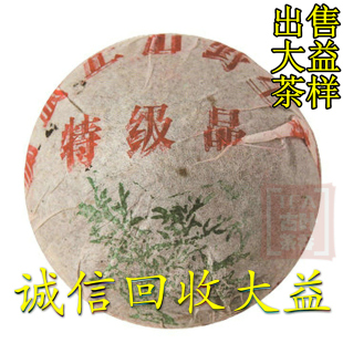 诚信回收大益普洱茶2001年 易武正山野生茶特级品沱250克熟茶