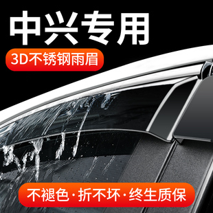中兴领主威虎g3小老虎tuv改装配件装饰专用车窗遮雨眉晴雨挡雨板