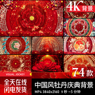 中国风古风动画牡丹喜庆舞蹈舞台演出直播LED屏幕背景视频素材4K