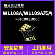 兼容惠普w1108a粉盒芯片108ans1020w1005c109a硒鼓芯片w1109a