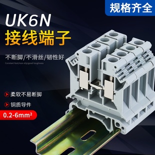 UK-6N导轨式接线端子排电线接线端子6平方接线器导轨式uk6n端子