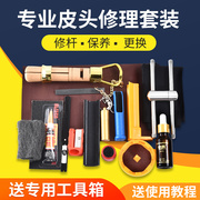 销台球杆保养用品，皮头修理工具器球杆换皮头工具，多功能组合台球配