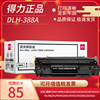 得力dlh-388a易加粉硒鼓适用惠普88am1136m1213nf1108hp10071008p11061216nfh打印机墨盒m126acc388a