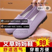 钰骏服饰艾草妈妈鞋健步鞋女士飞织鞋斑马优品女鞋老北京布鞋单鞋